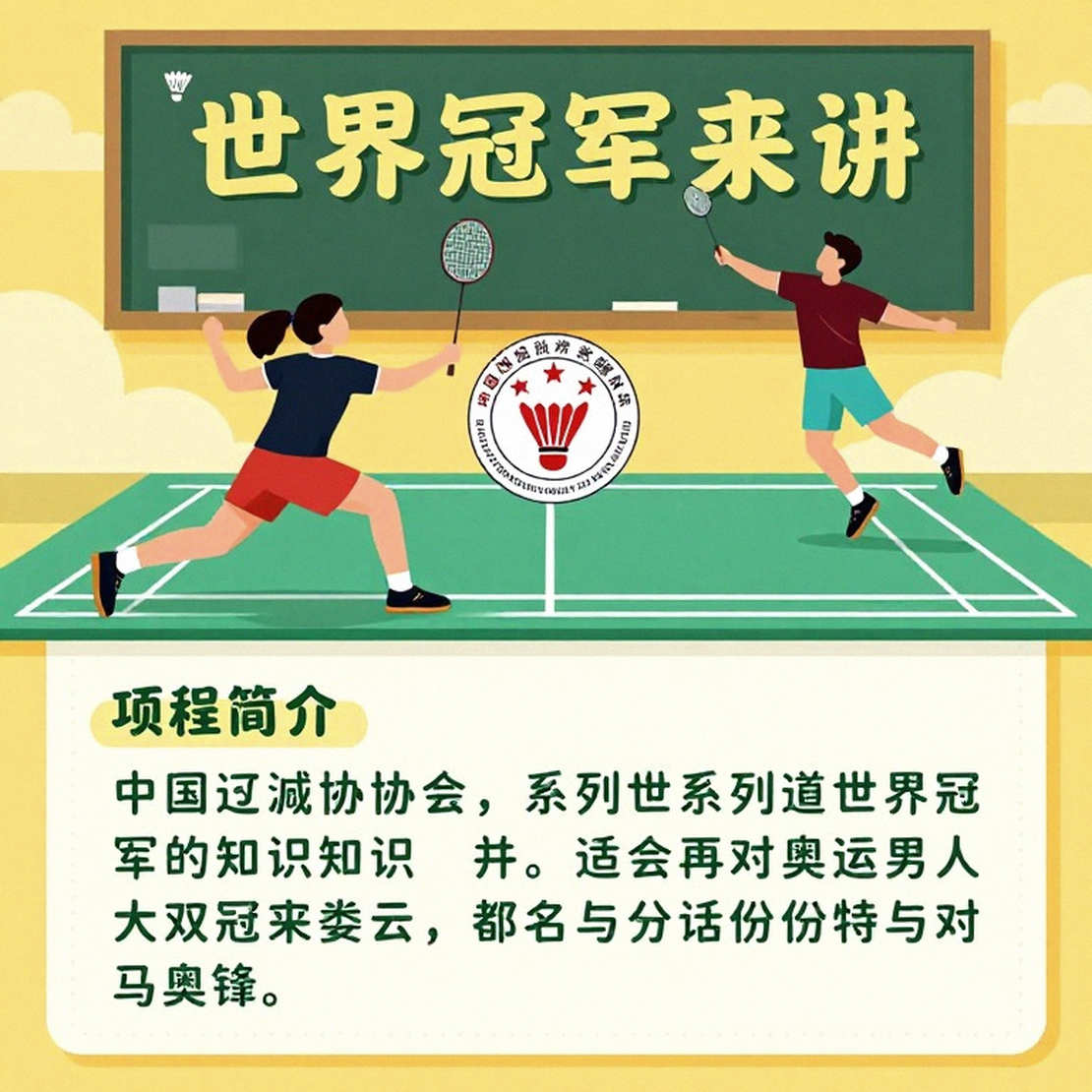 Badminton's 2026 Calendar: Load, Injury and the Price of an Olympic Cycle Badminton's 2026 Calendar: Load, Injury and the Price of an Olympic Cycle
